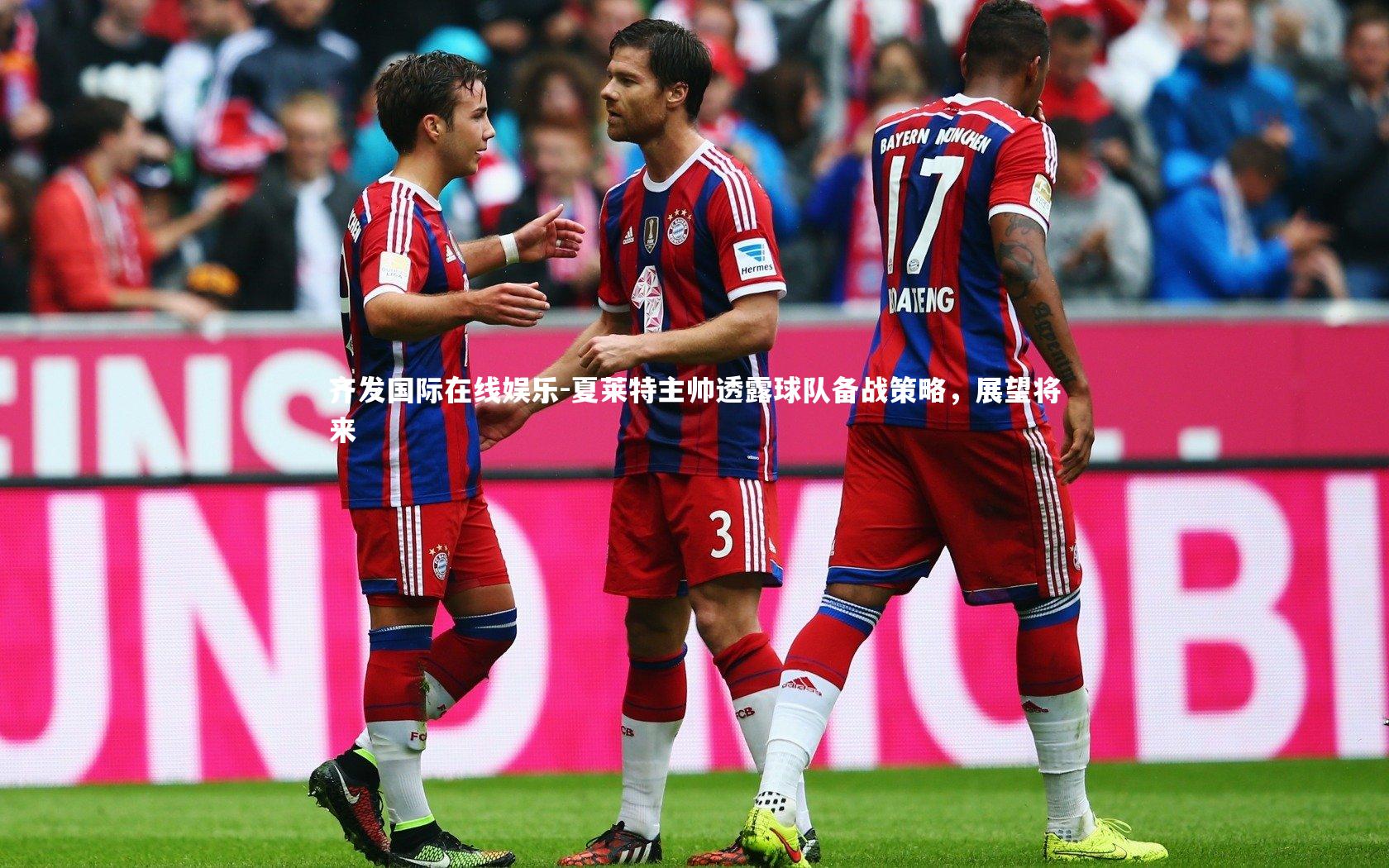 齐发国际在线娱乐-夏莱特主帅透露球队备战策略，展望将来