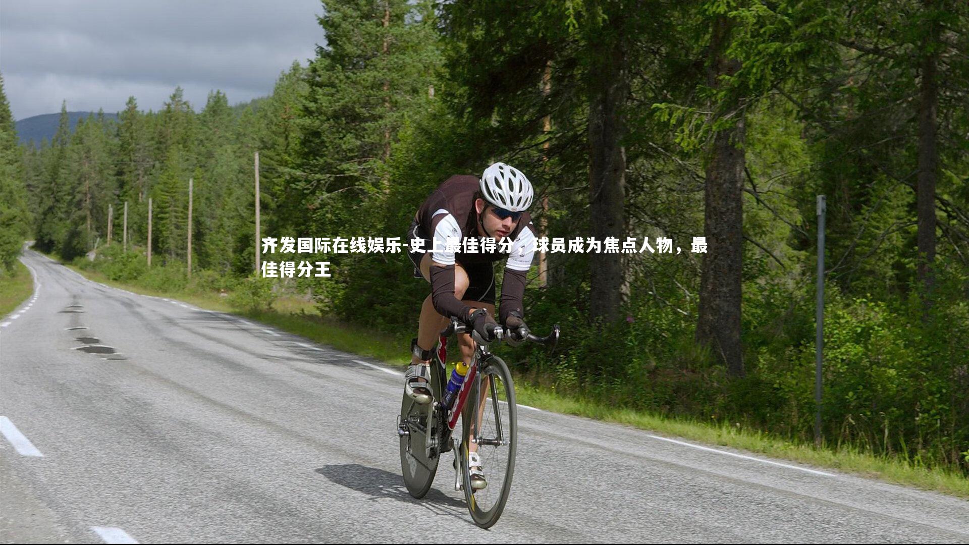 史上最佳得分，球员成为焦点人物，最佳得分王