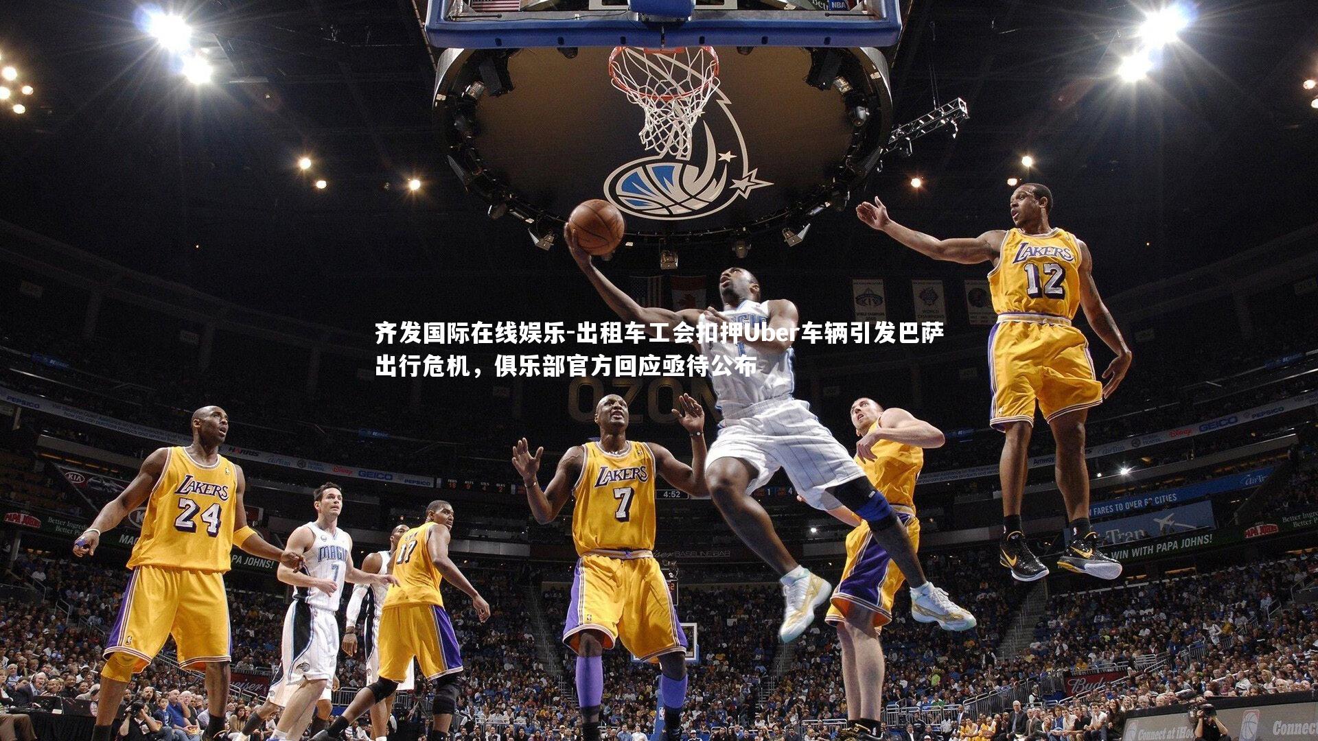 出租车工会扣押Uber车辆引发巴萨出行危机,俱乐部官方回应亟待公布