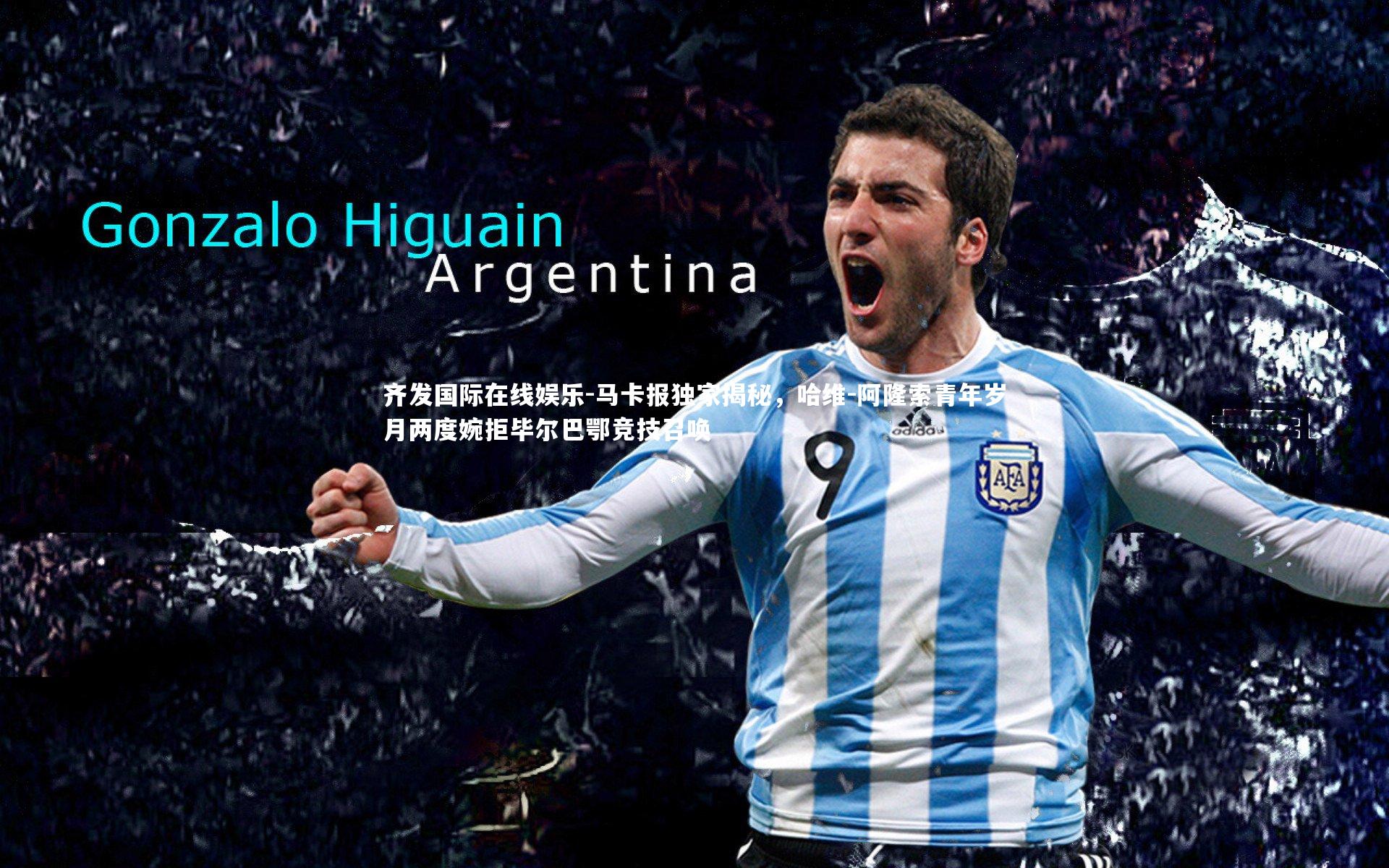 马卡报独家揭秘,哈维-阿隆索青年岁月两度婉拒毕尔巴鄂竞技召唤