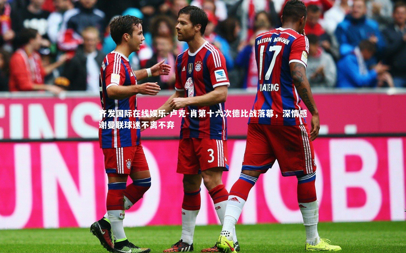 卢克-肖第十六次德比战落幕，深情感谢曼联球迷不离不弃