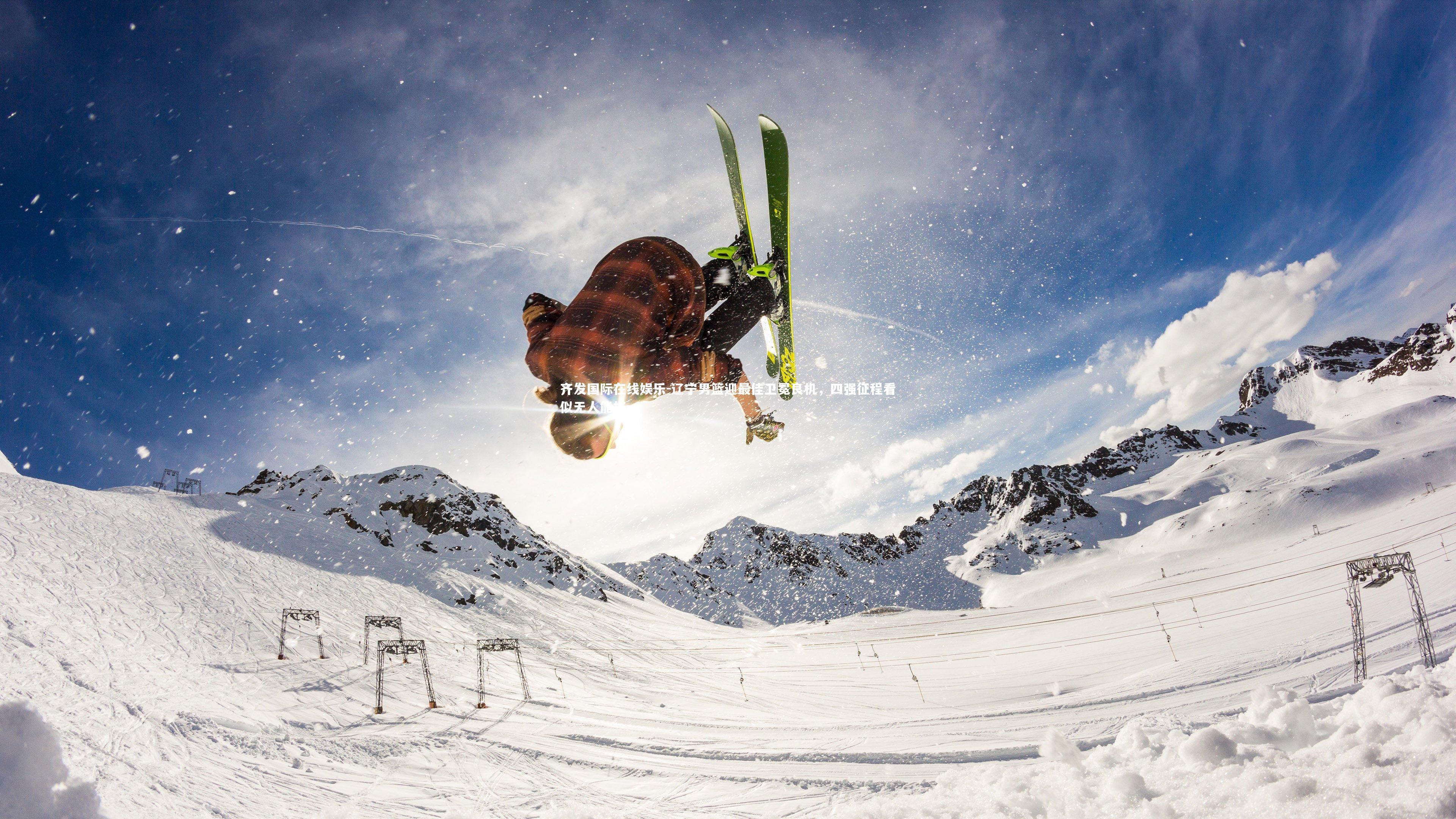 辽宁男篮迎最佳卫冕良机，四强征程看似无人能挡